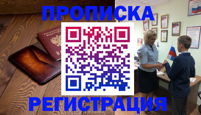 прописка ребенка в Вязниках
